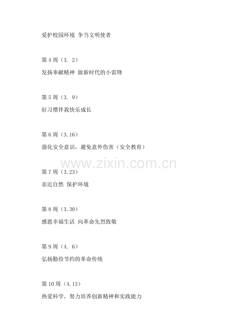 中心小学学年度第二学期国旗下讲话安排表.doc_第2页