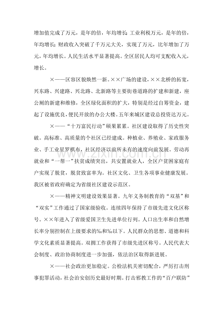 在第八次党代会上的报告.doc_第2页