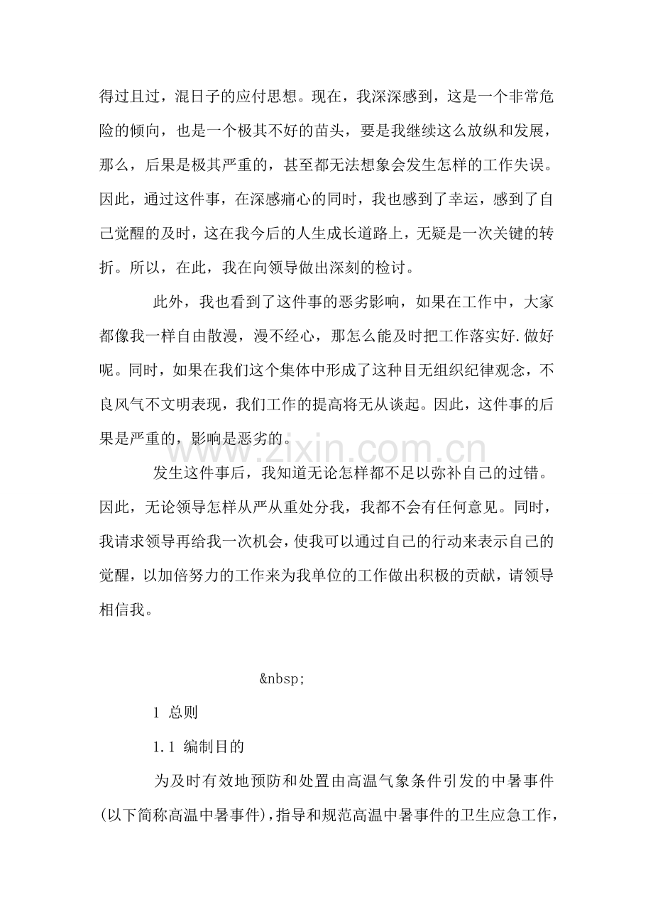 交通事故悔过书范文.doc_第2页