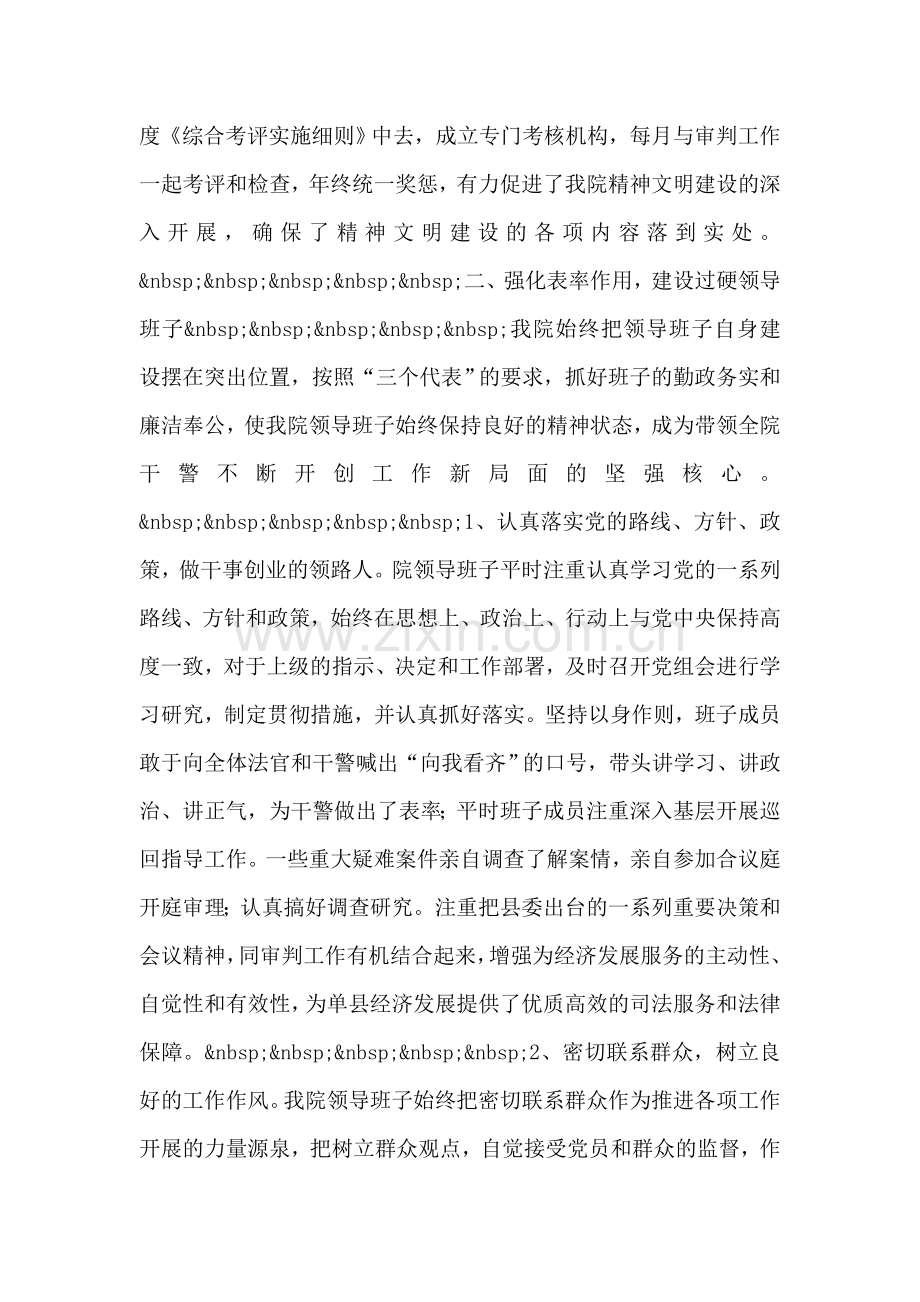 人民法院精神文明建设工作自查报告.doc_第2页