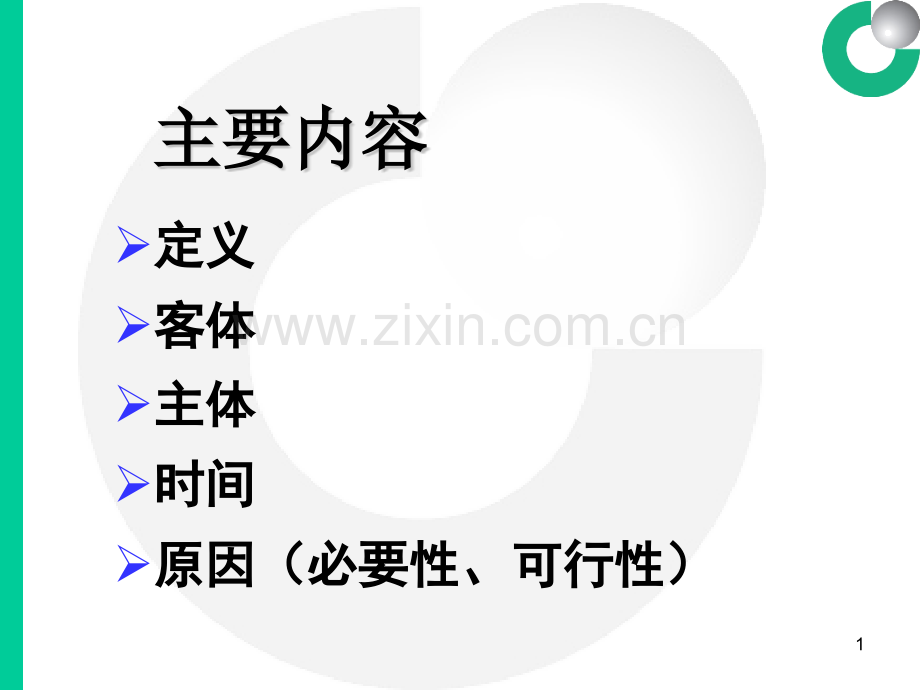 绩效分析的意义.pptx_第1页