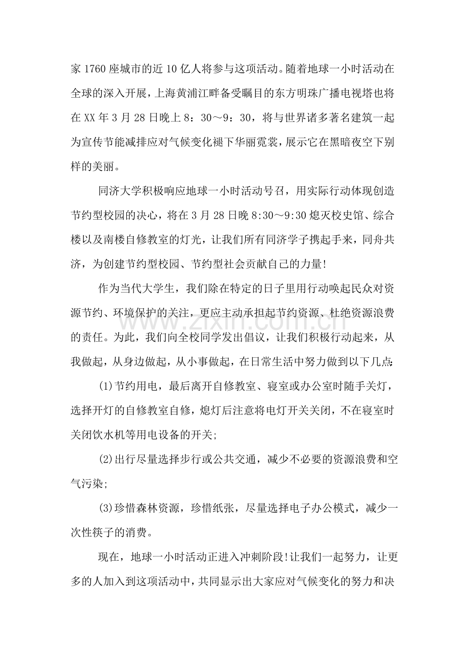 地球熄灯一小时倡议书.doc_第2页