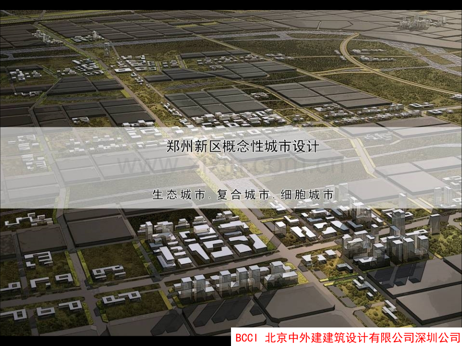 郑州概念性城市设计.pptx_第1页