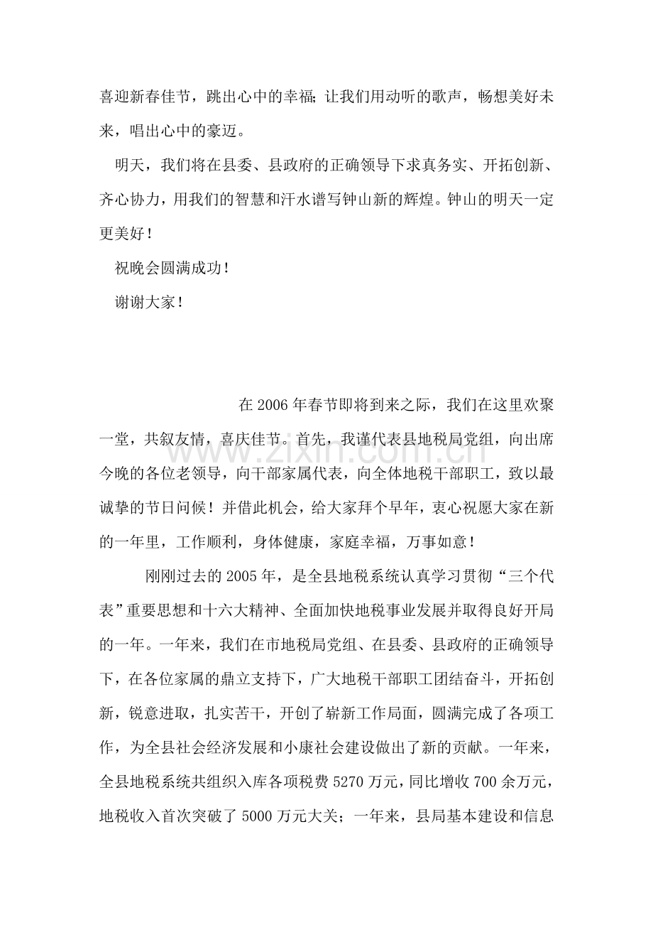 在新年春节文艺晚会上的讲话.doc_第2页
