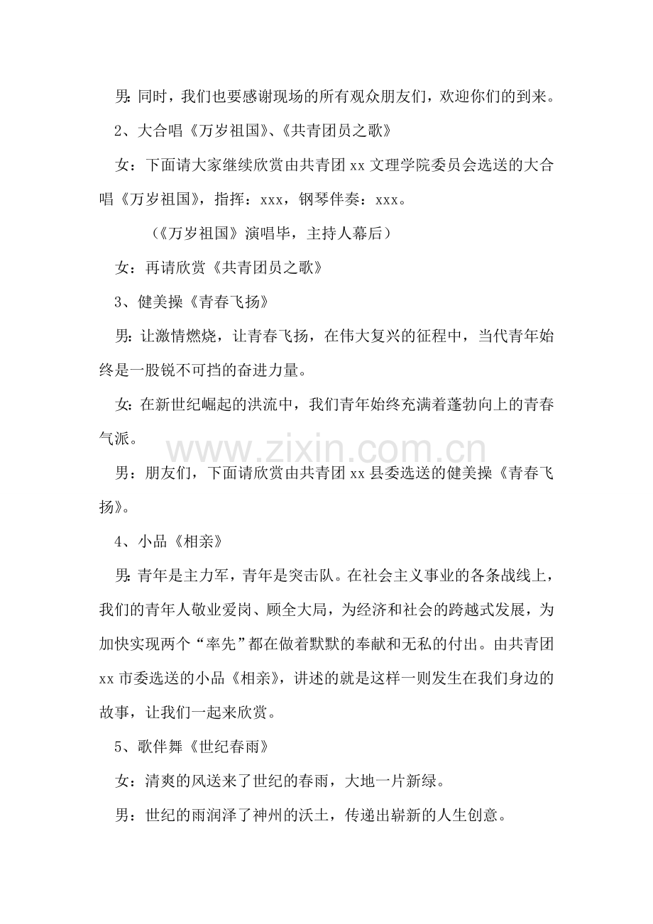 五四文艺晚会主持礼仪主持.doc_第2页
