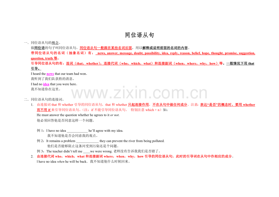 同位语从句高中详细讲解整合版2练习.doc_第1页