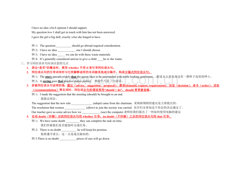 同位语从句高中详细讲解整合版2练习.doc_第2页