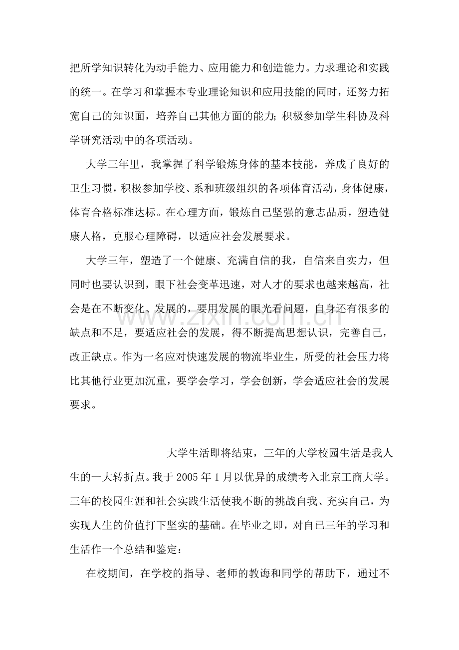 大学毕业生自我鉴定-14.doc_第2页