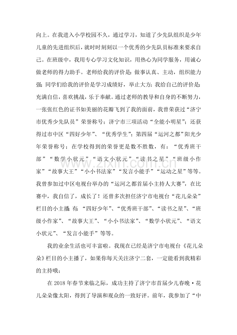 优秀少先队员事迹材料：踏浪而歌-奋勇前进.doc_第2页