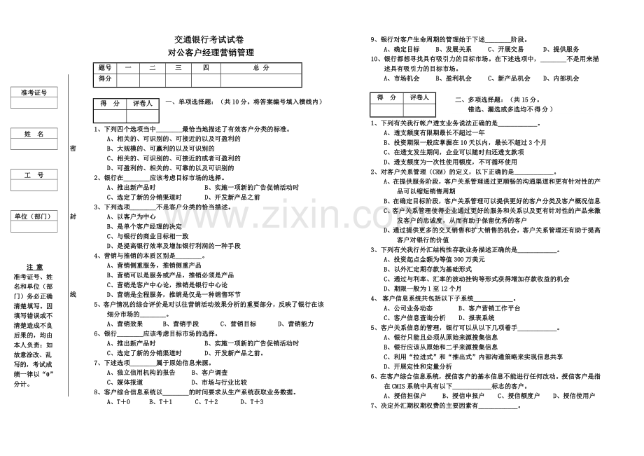 对公客户经理营销管理.doc_第1页