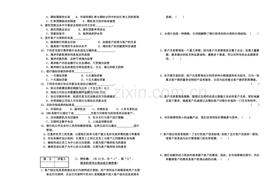 对公客户经理营销管理.doc_第2页