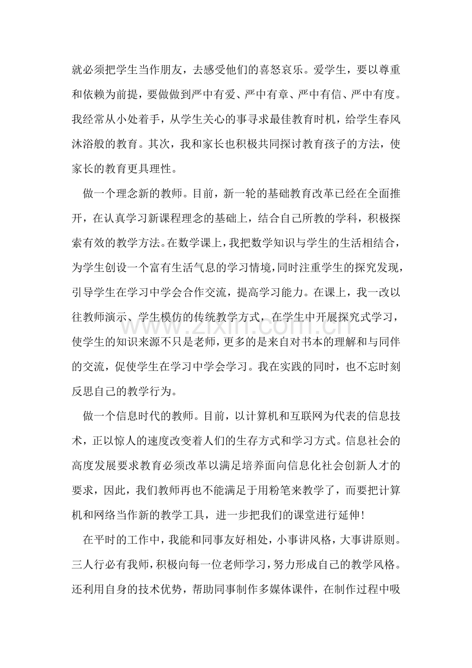 中学教师工作履职总结范文.doc_第2页