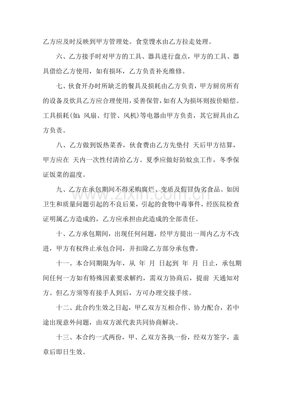 企业食堂承包合同.doc_第2页