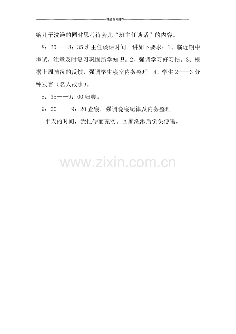 代理班主任工作总结.doc_第2页
