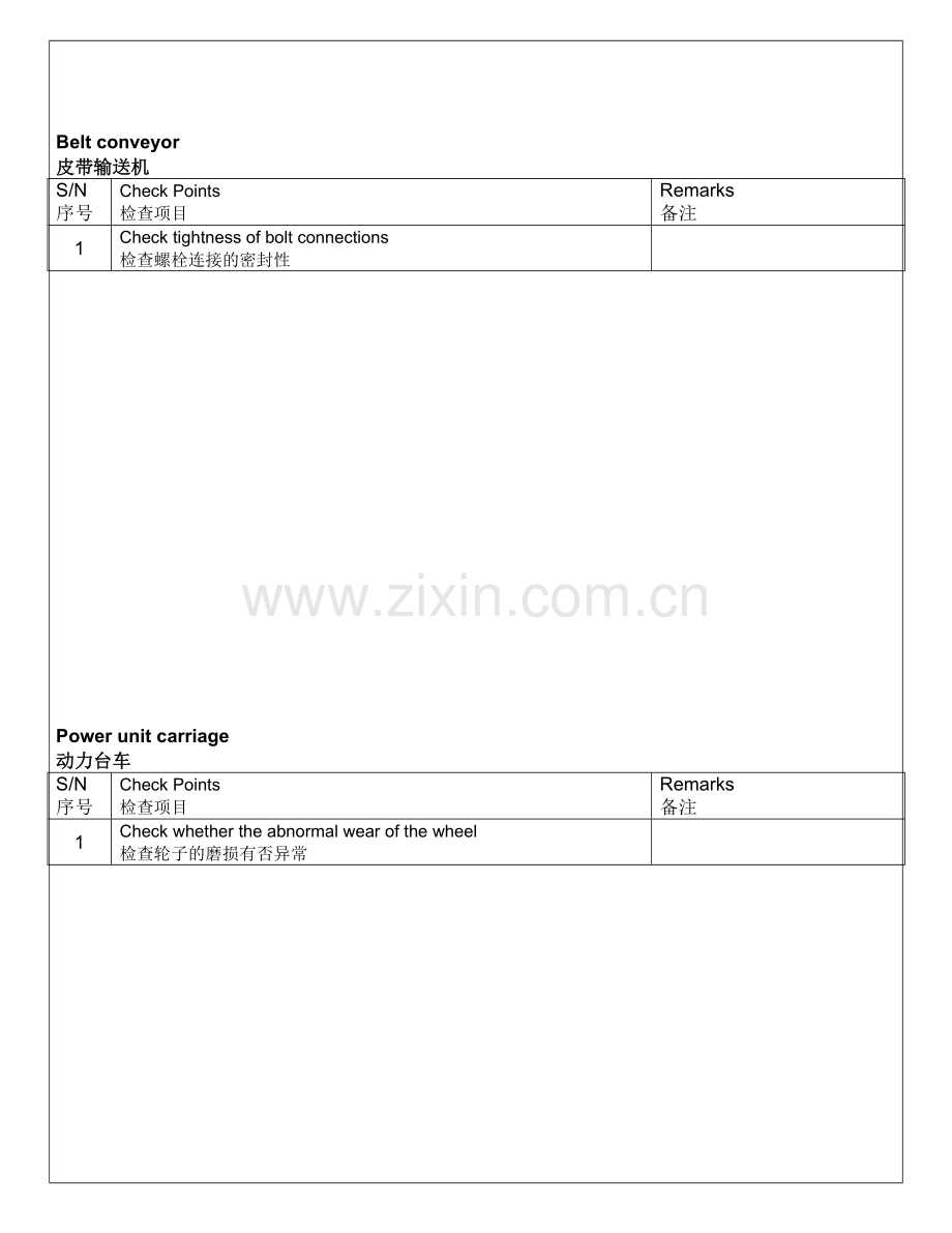 盾构机每月检查(机械保环).doc_第2页
