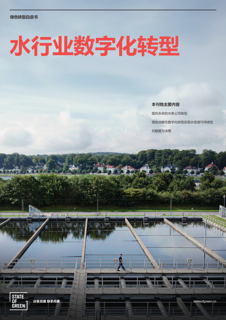 2024水行业数字化转型白皮书.pdf_第1页