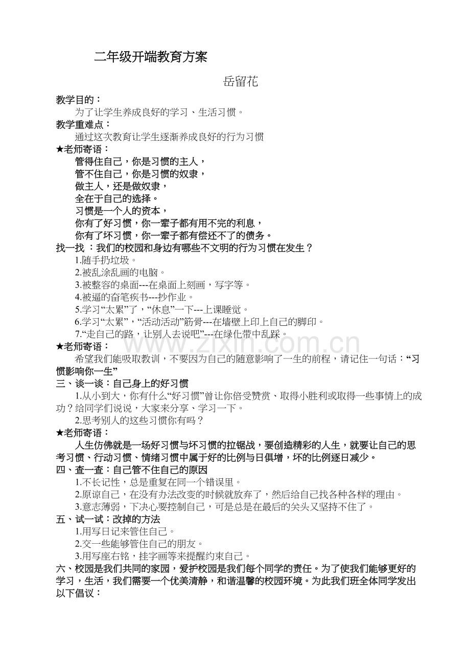 二年级小学生行为习惯养成教育教案教学文稿.doc_第2页