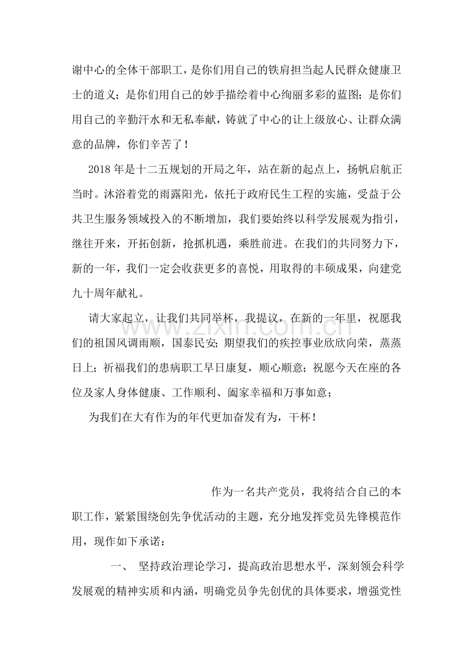 中心党委书记2018年新春致辞.doc_第2页