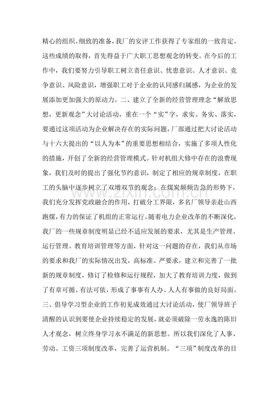 企业工厂大讨论活动思想总结.doc_第2页