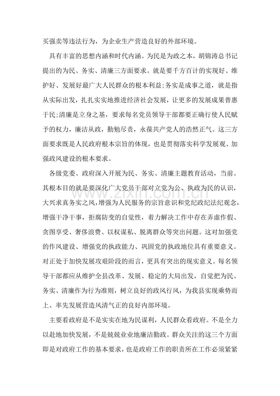 为民、务实、清廉教育有感.doc_第2页