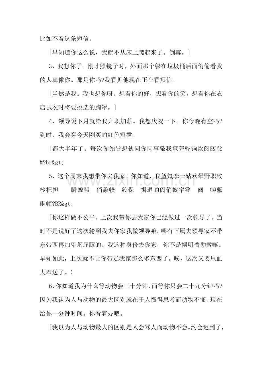 五一劳动节短信专集祝贺语.doc_第2页