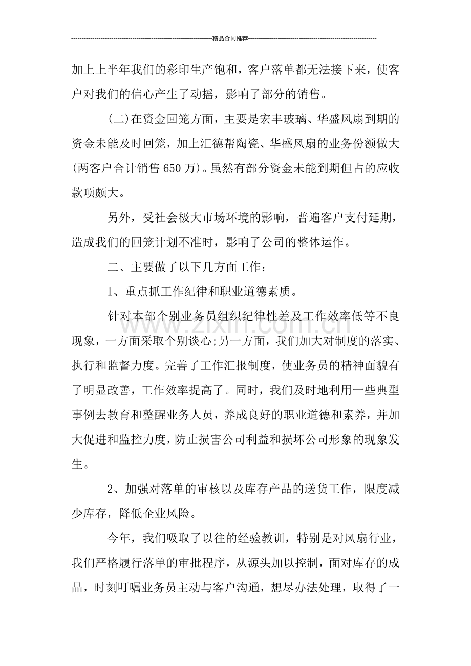 企业2019销售工作总结范文.doc_第2页