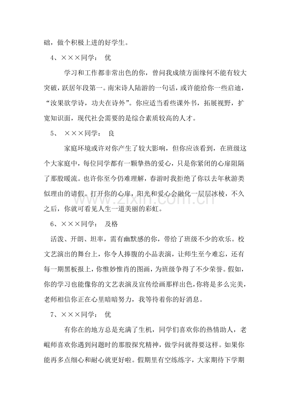 优秀班主任赠学生寄语集锦.doc_第2页