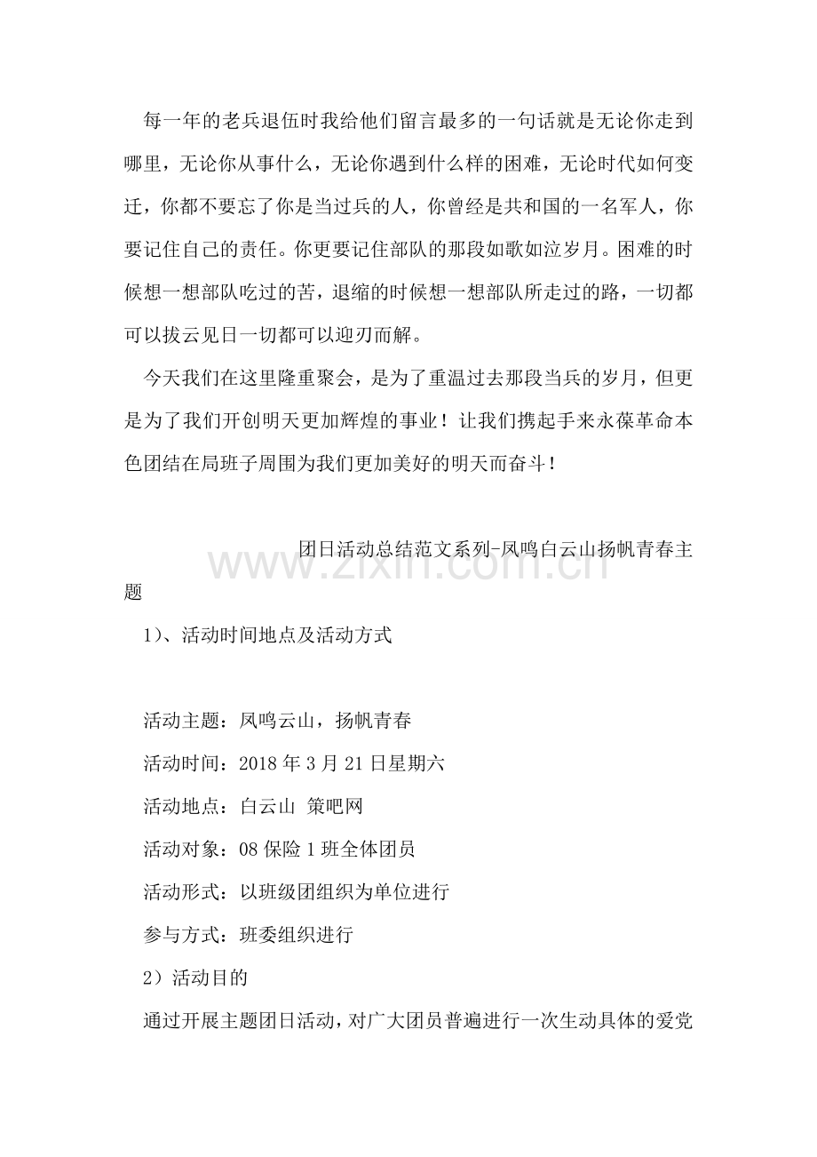 在八一座谈会上的发言稿.doc_第2页