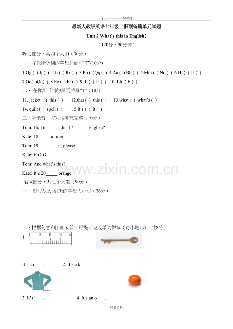 人教新目标版七年级英语上册-预备篇第二单元测试题讲课稿.doc_第2页