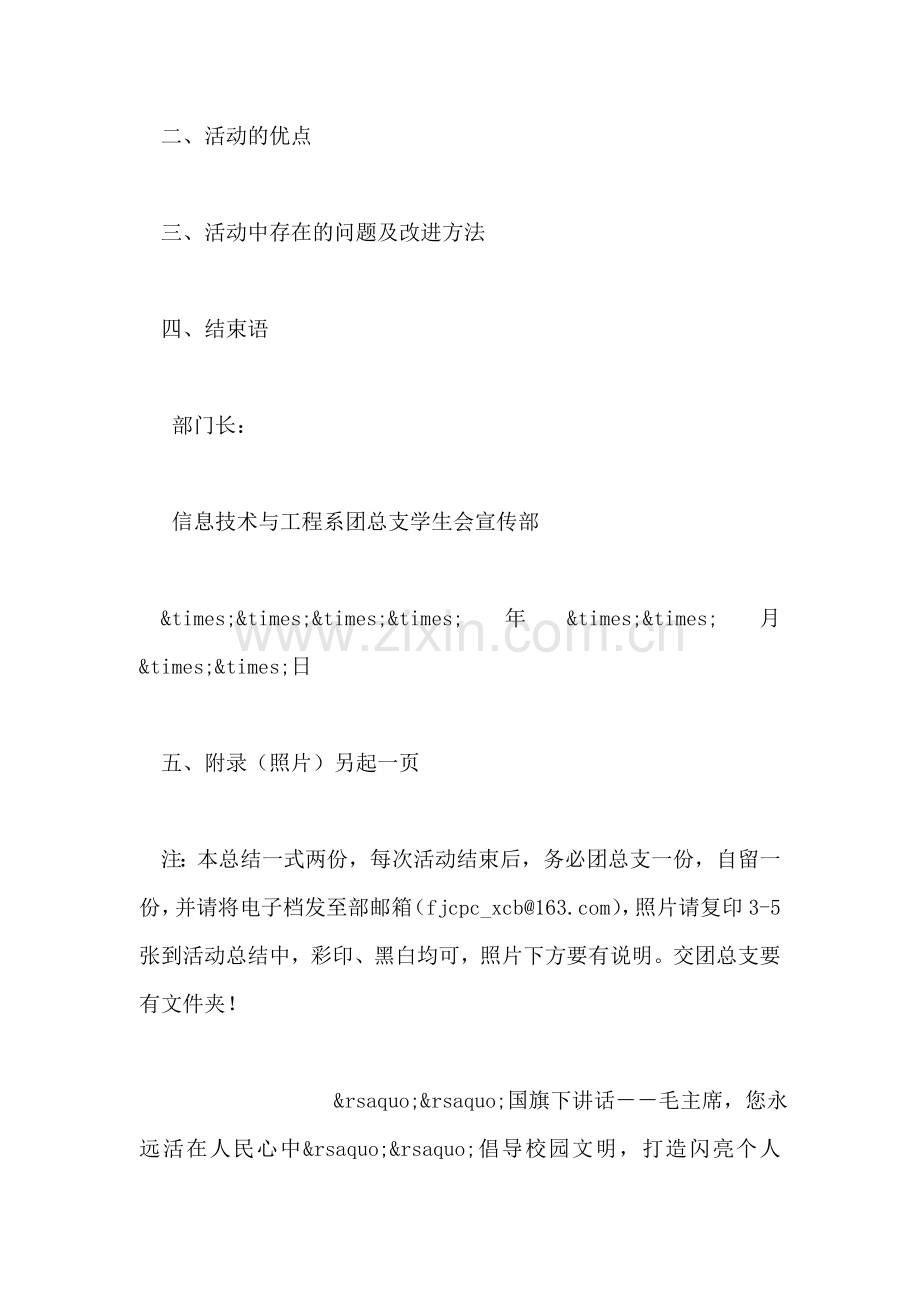 大学生团日活动总结写法说明.doc_第2页
