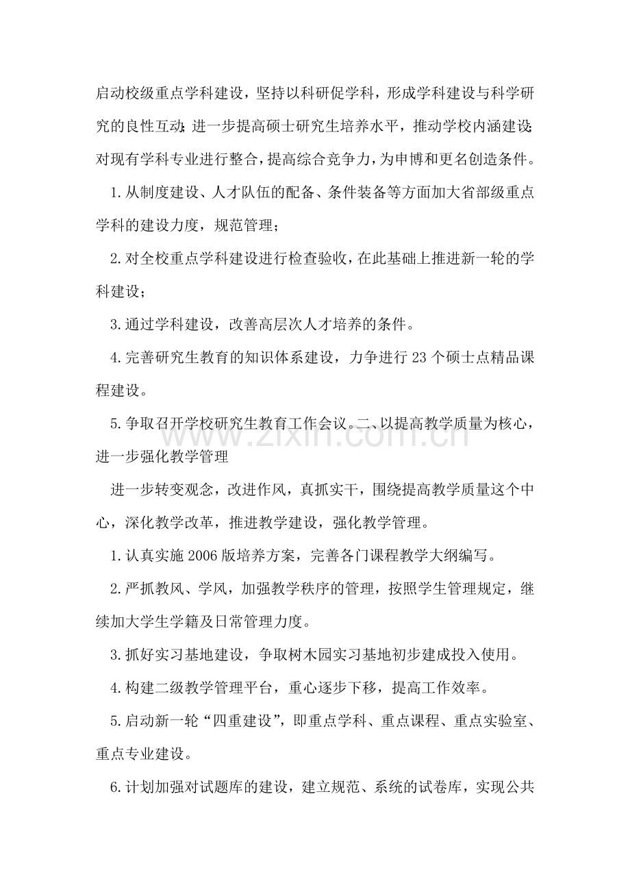 二〇〇七年行政要点.doc_第2页