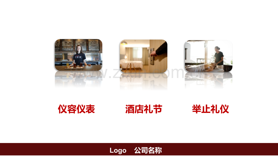 连锁酒店礼仪培训.pptx_第2页