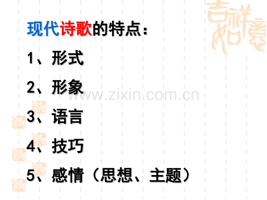 微型诗四首.pptx_第2页