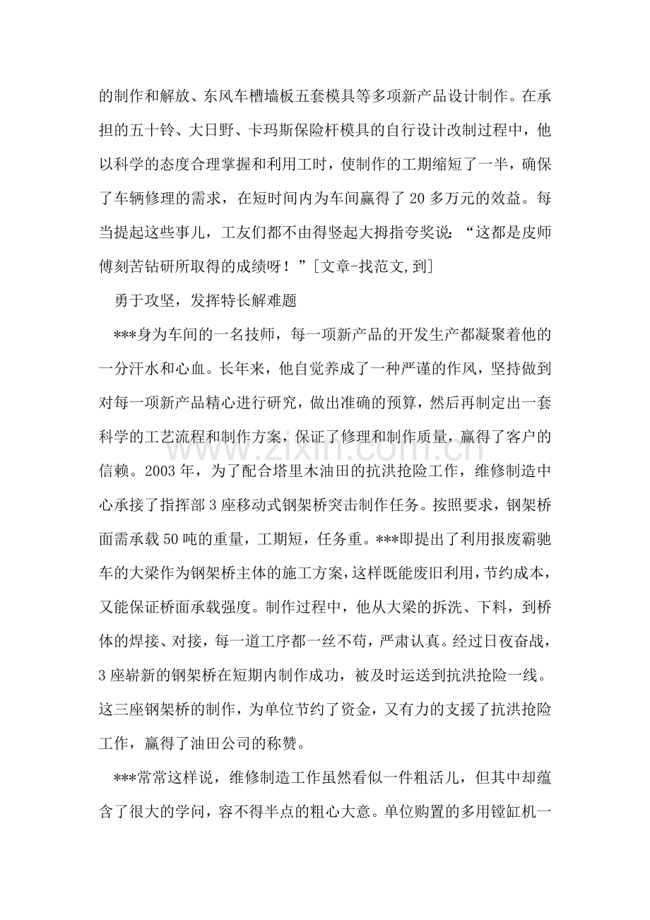 中石油爱岗敬业个人先进事迹.doc_第2页