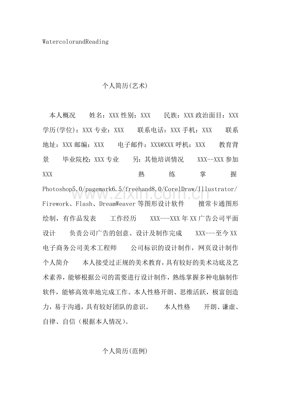 个人英文简历样本.doc_第2页