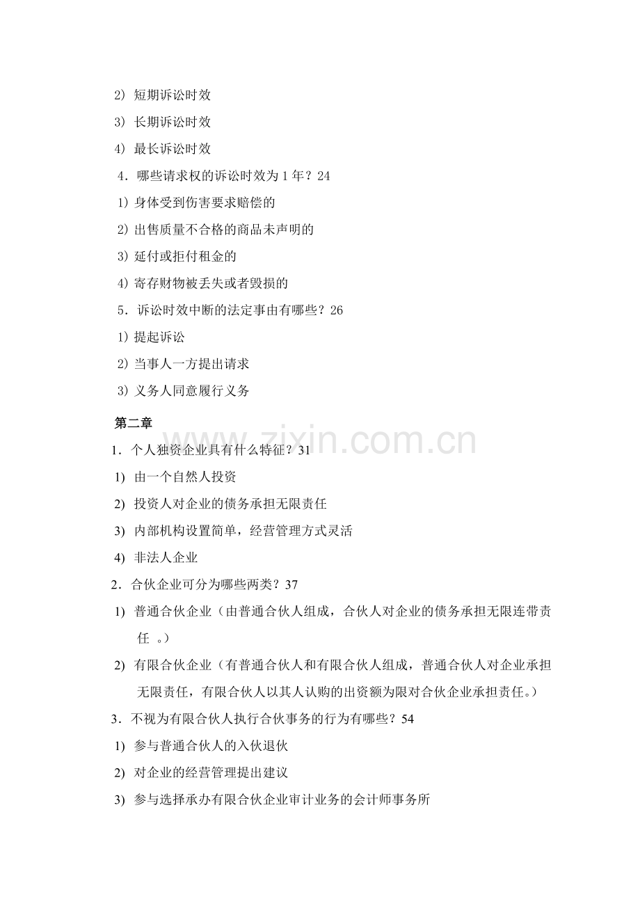 经济法复习范围及解答.doc_第2页
