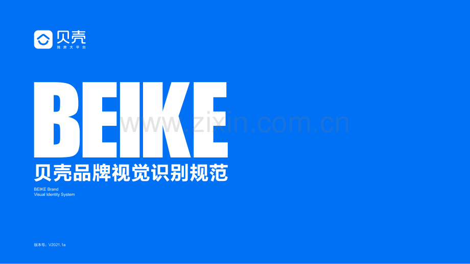 贝壳网品牌VI手册.pdf_第1页