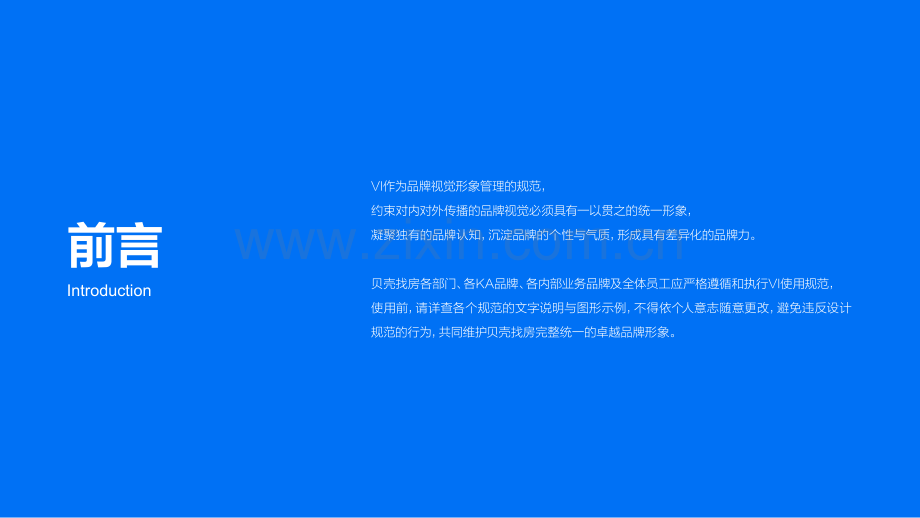 贝壳网品牌VI手册.pdf_第2页