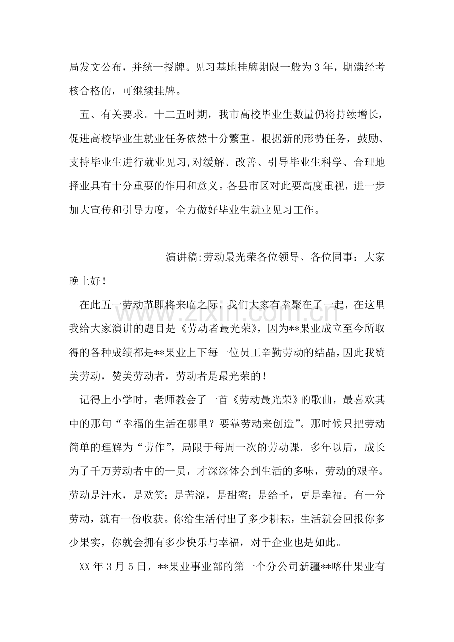 人保局毕业生就业见习基地通知.doc_第2页