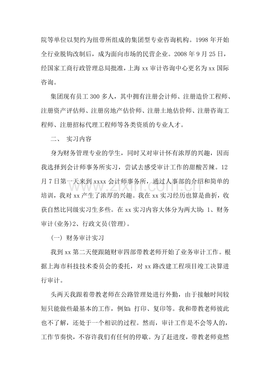 会计事务所实习报告3000字范文.doc_第2页