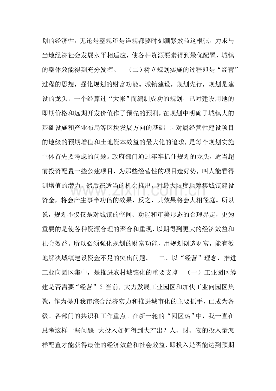 以“经营城市”理念--加快推进农村城镇化进程.doc_第2页