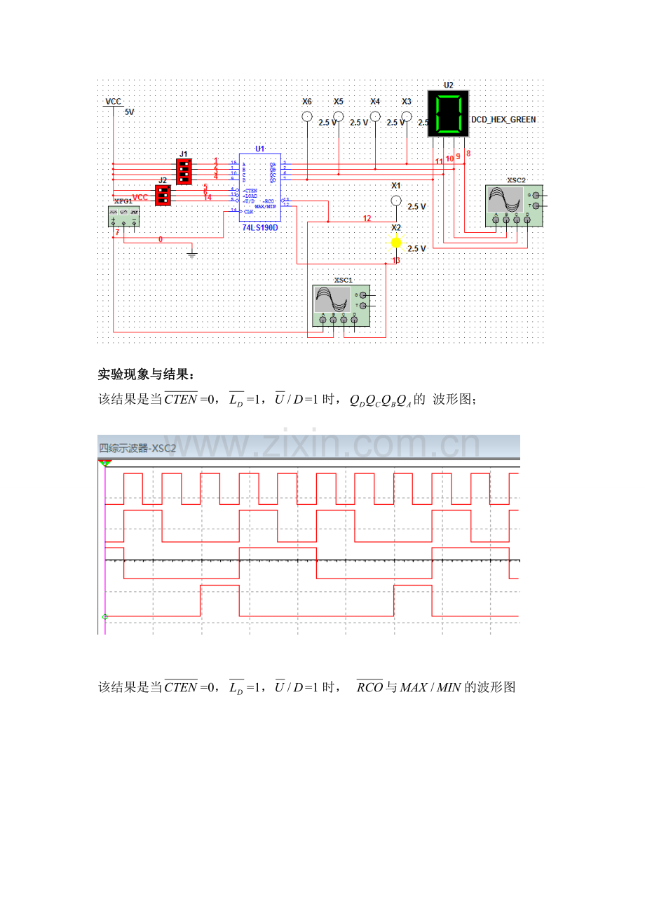 实验九可逆计数器的功能测试及应用电路.doc_第2页