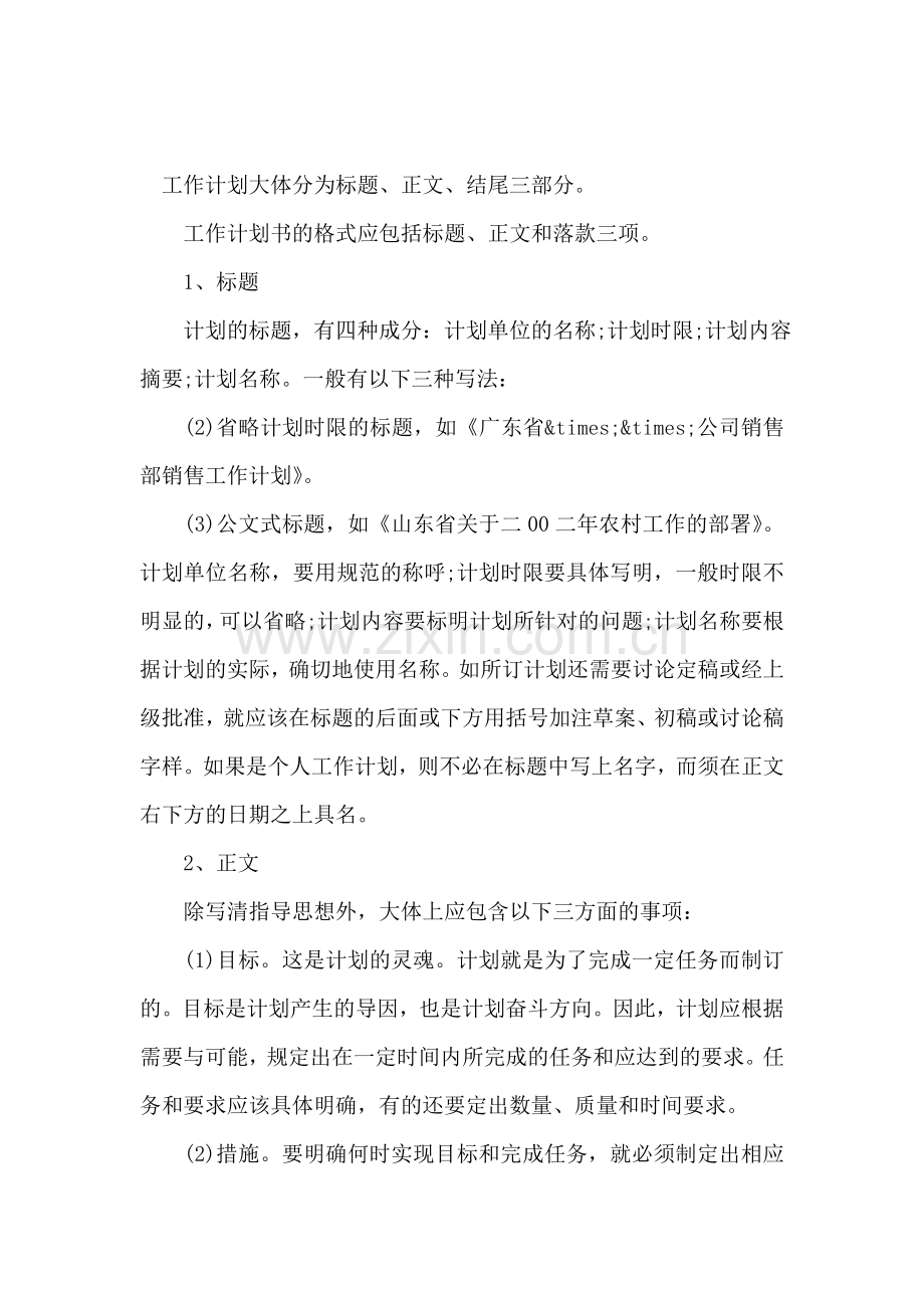 什么是工作计划.doc_第2页