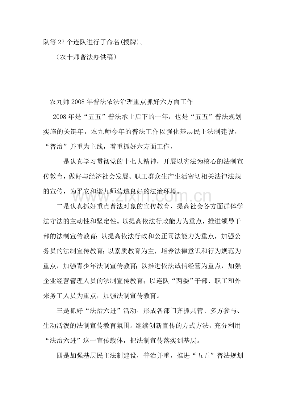五五普法简报2008年第二期范文.doc_第2页