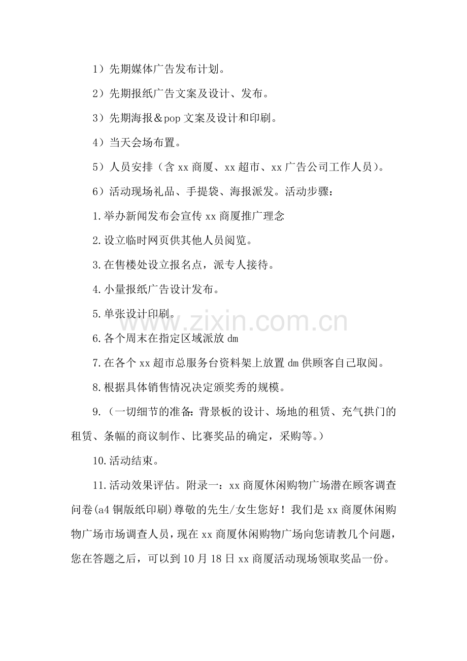 休闲购物广场新闻发布会策划方案.doc_第2页