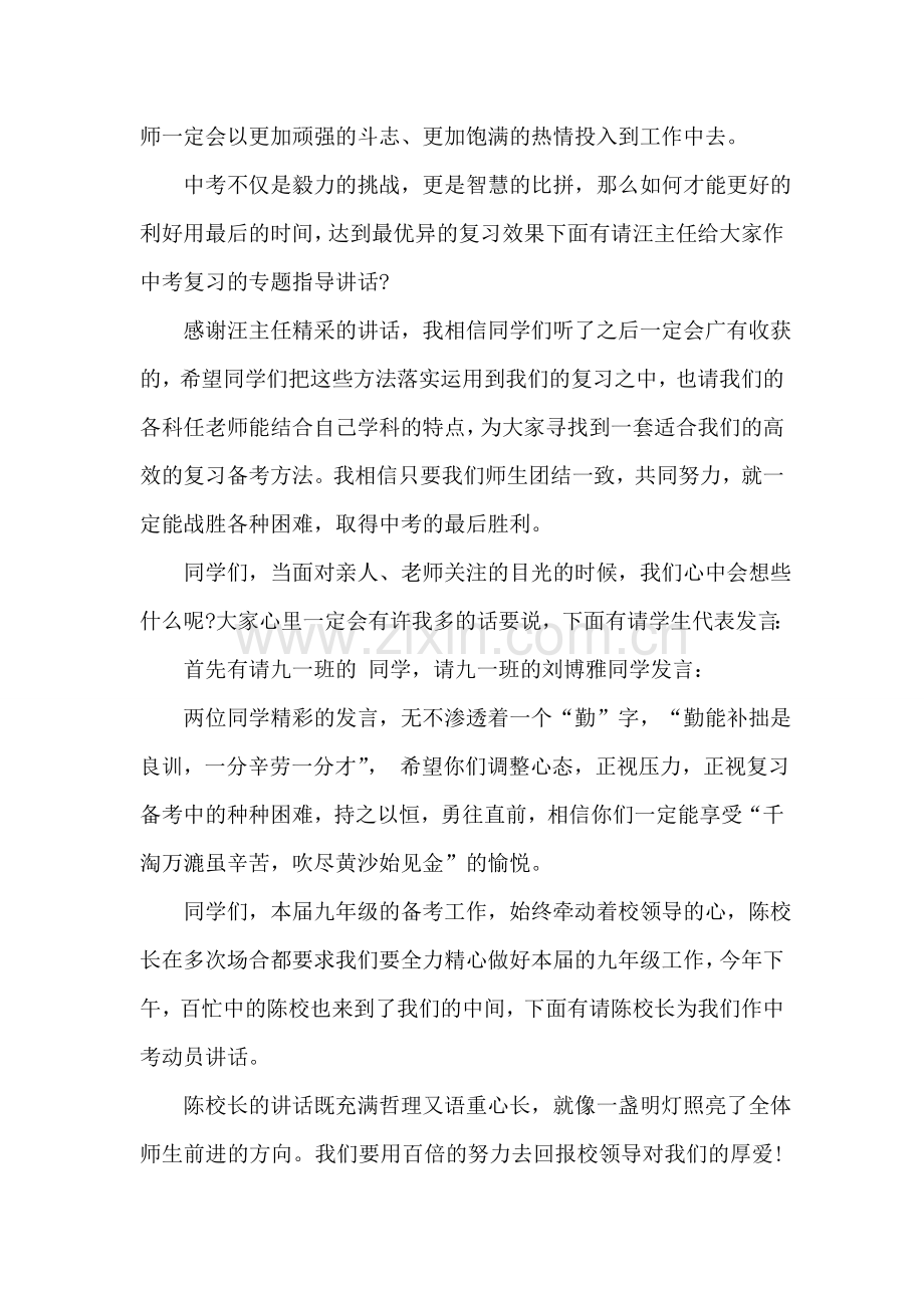 中考动员大会主持词.doc_第2页