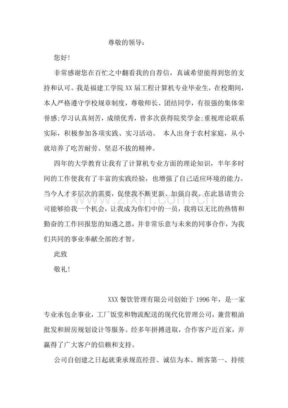 优秀学生工作介绍信.doc_第2页