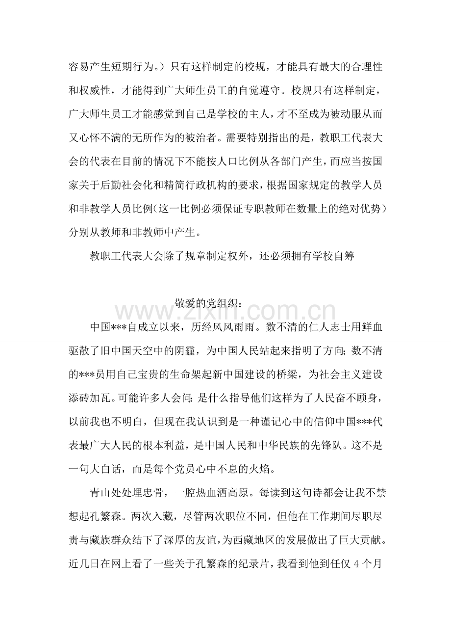 依法治校演讲致辞.doc_第2页