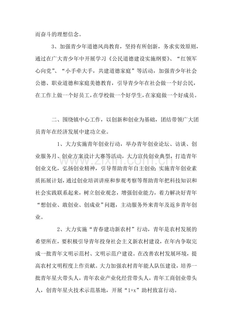 乡镇团委工作计划.doc_第2页