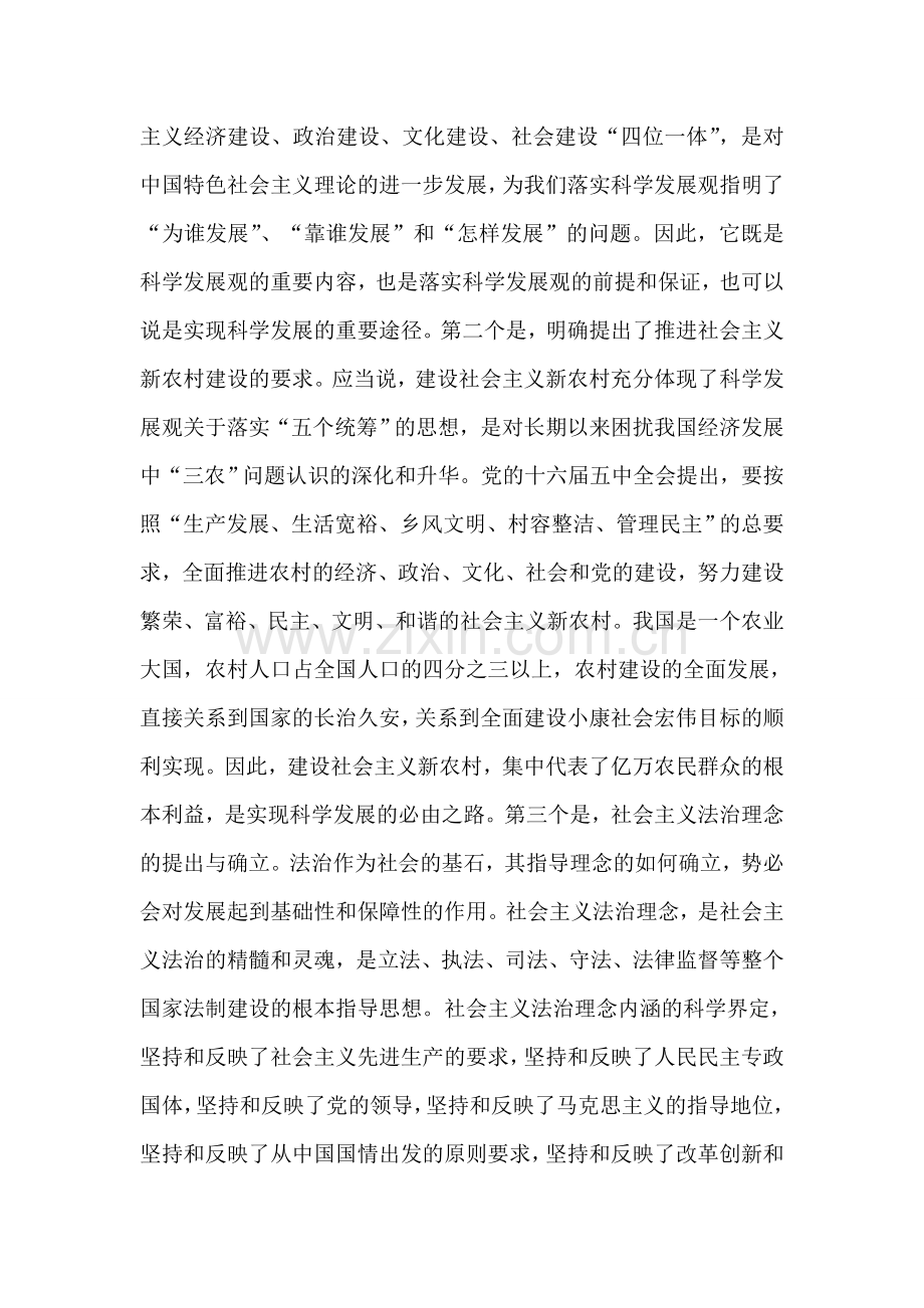 从科学发展观谈我的社会主义法治理念学习体会.doc_第2页